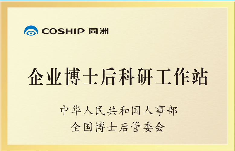 企业博士后科研工作站